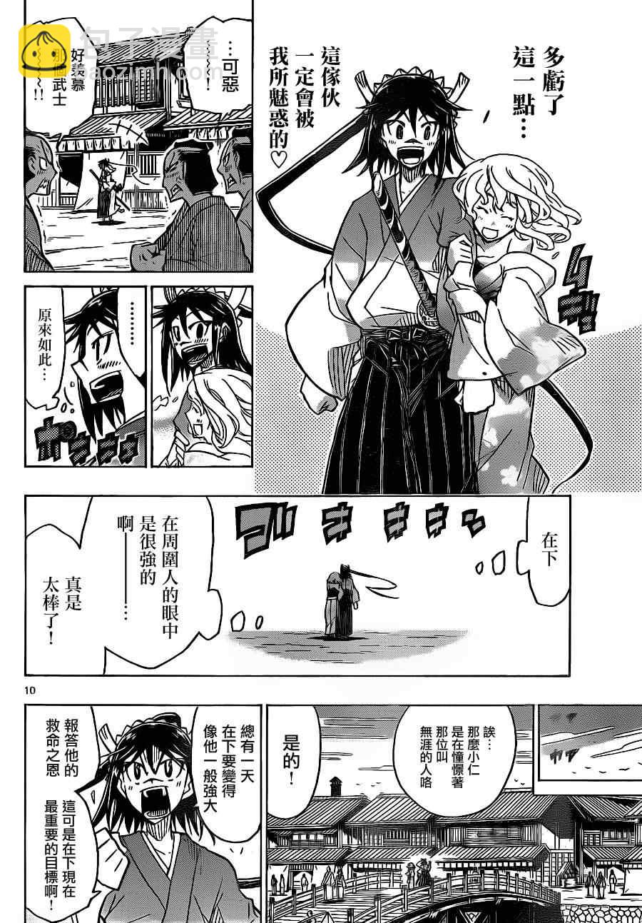 第30话 美人计9