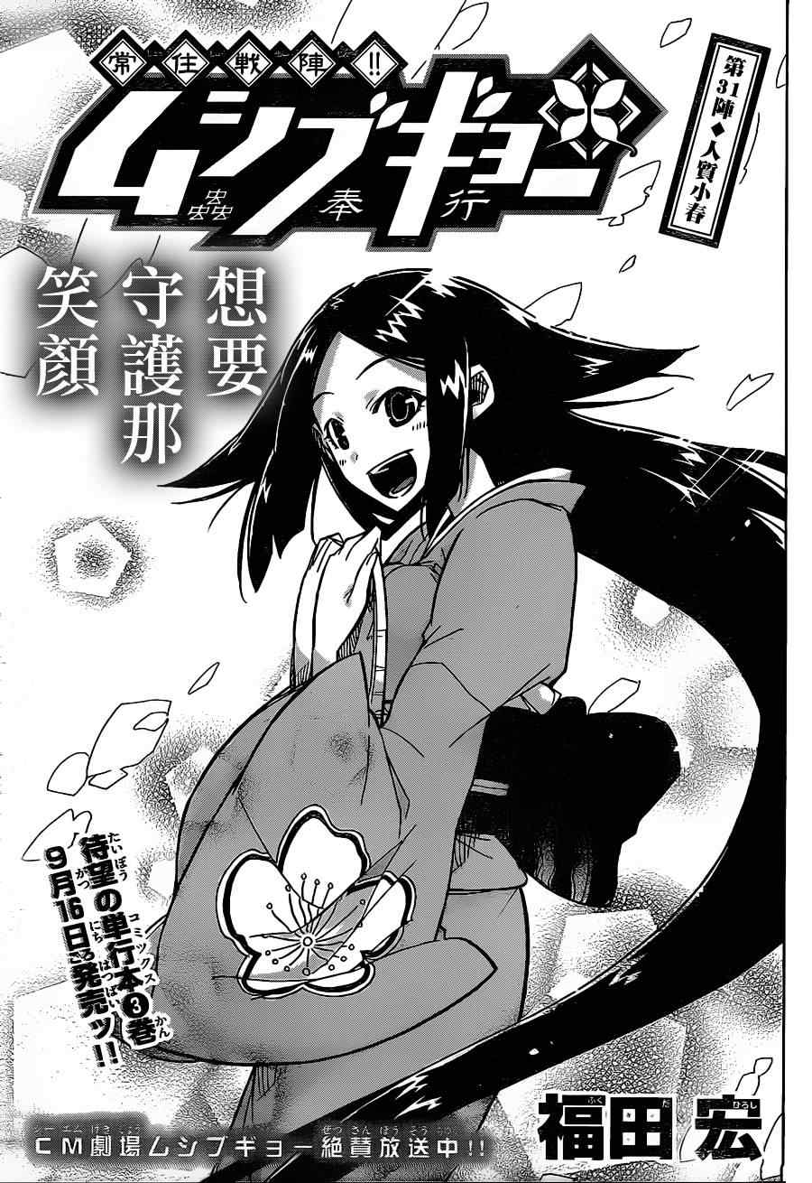 第31话 人质小春0