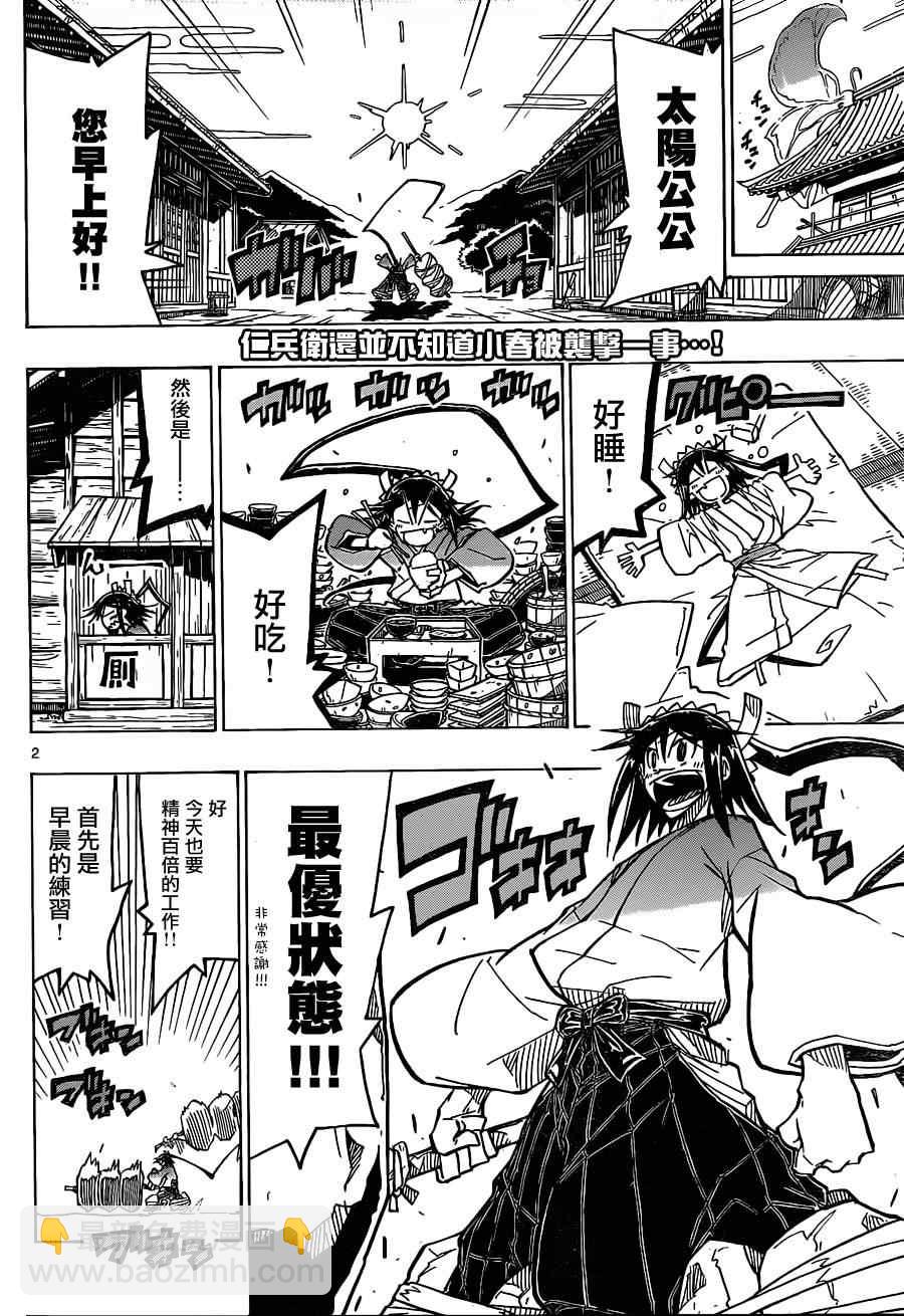 第31话 人质小春1