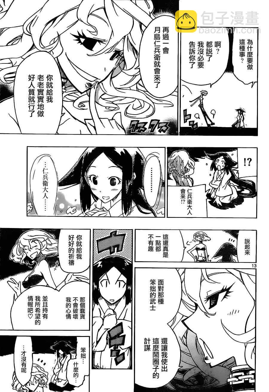 第31话 人质小春12