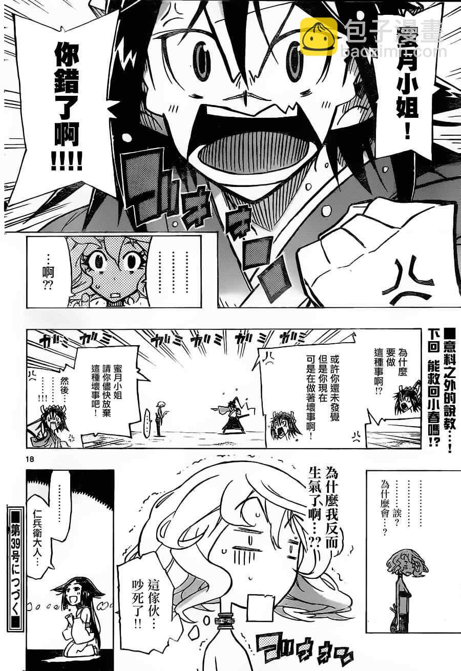 第31话 人质小春17