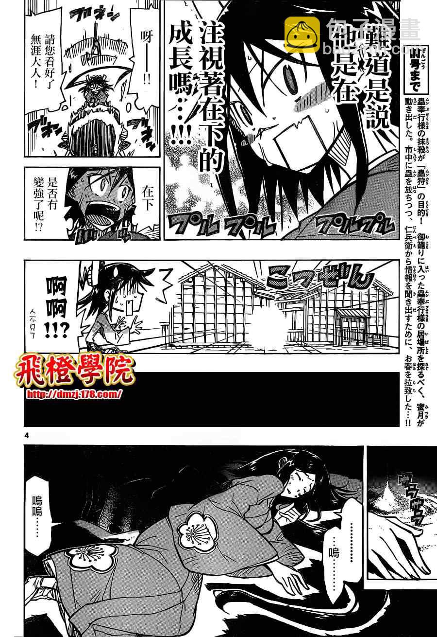 第31话 人质小春3
