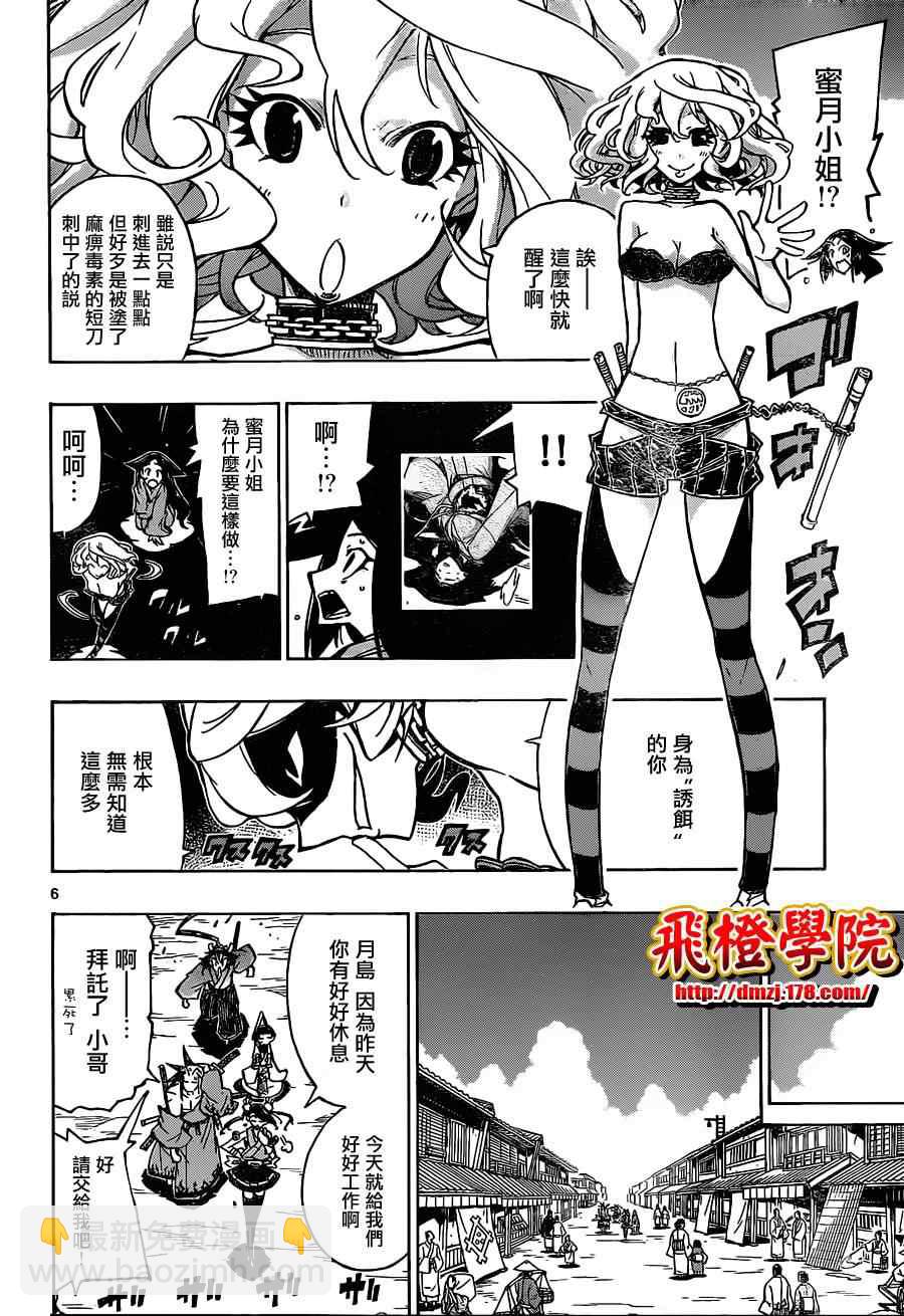 第31话 人质小春5