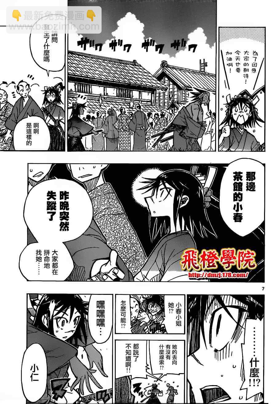 第31话 人质小春6