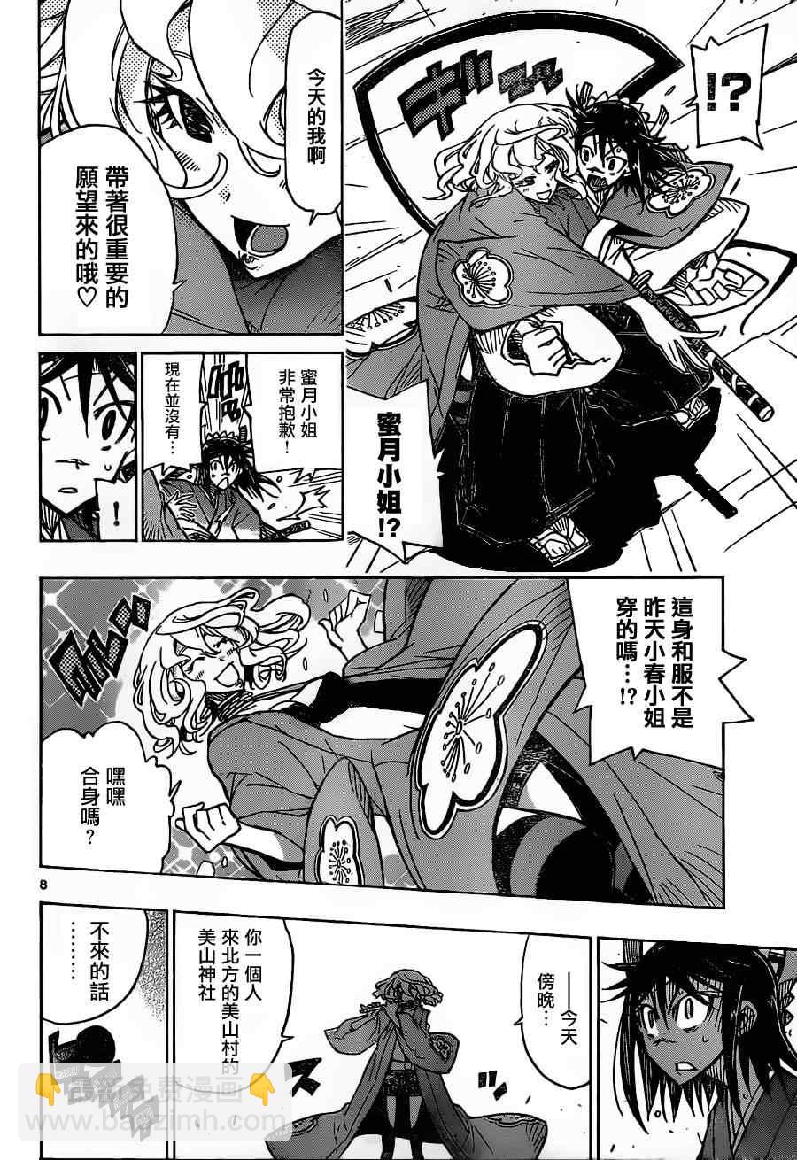 第31话 人质小春7