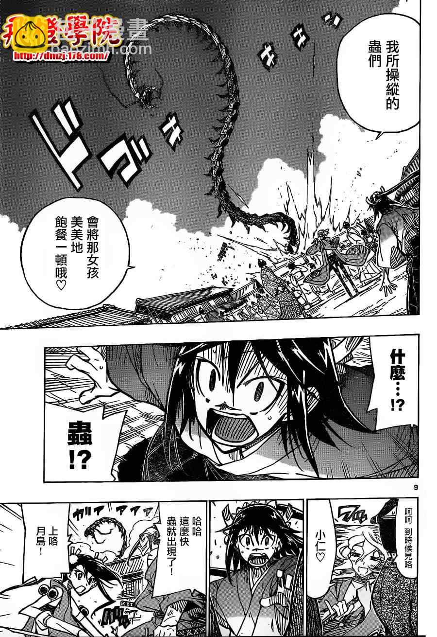 第31话 人质小春8
