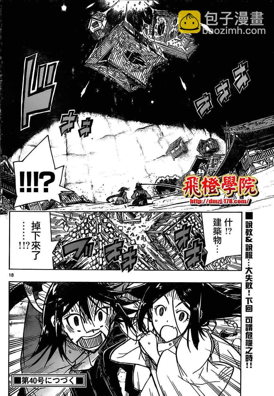 第32话 隐居之地17