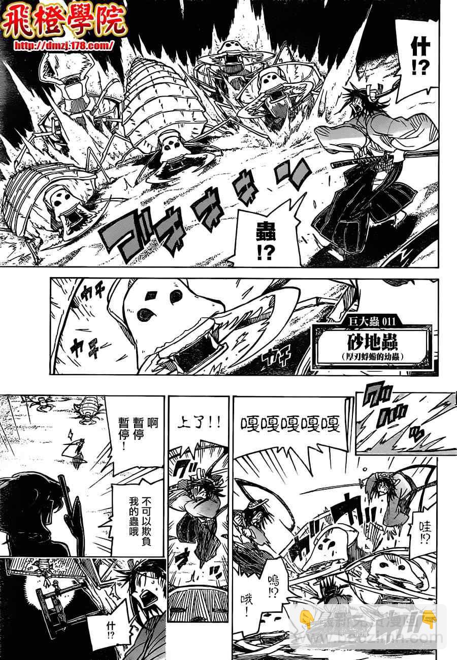 第32话 隐居之地8