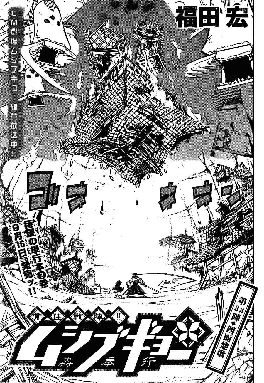 第33话 四面楚歌0