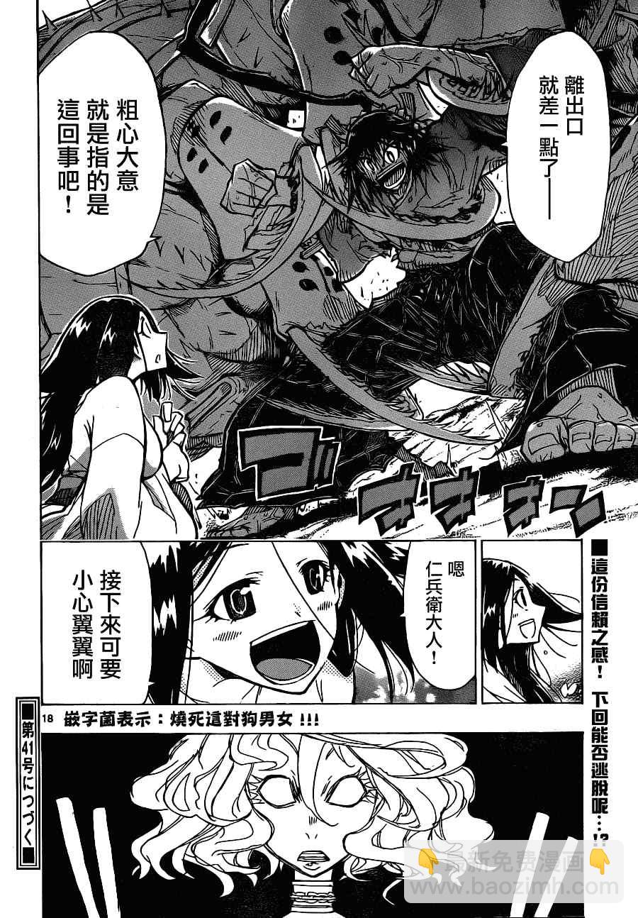 第33话 四面楚歌17