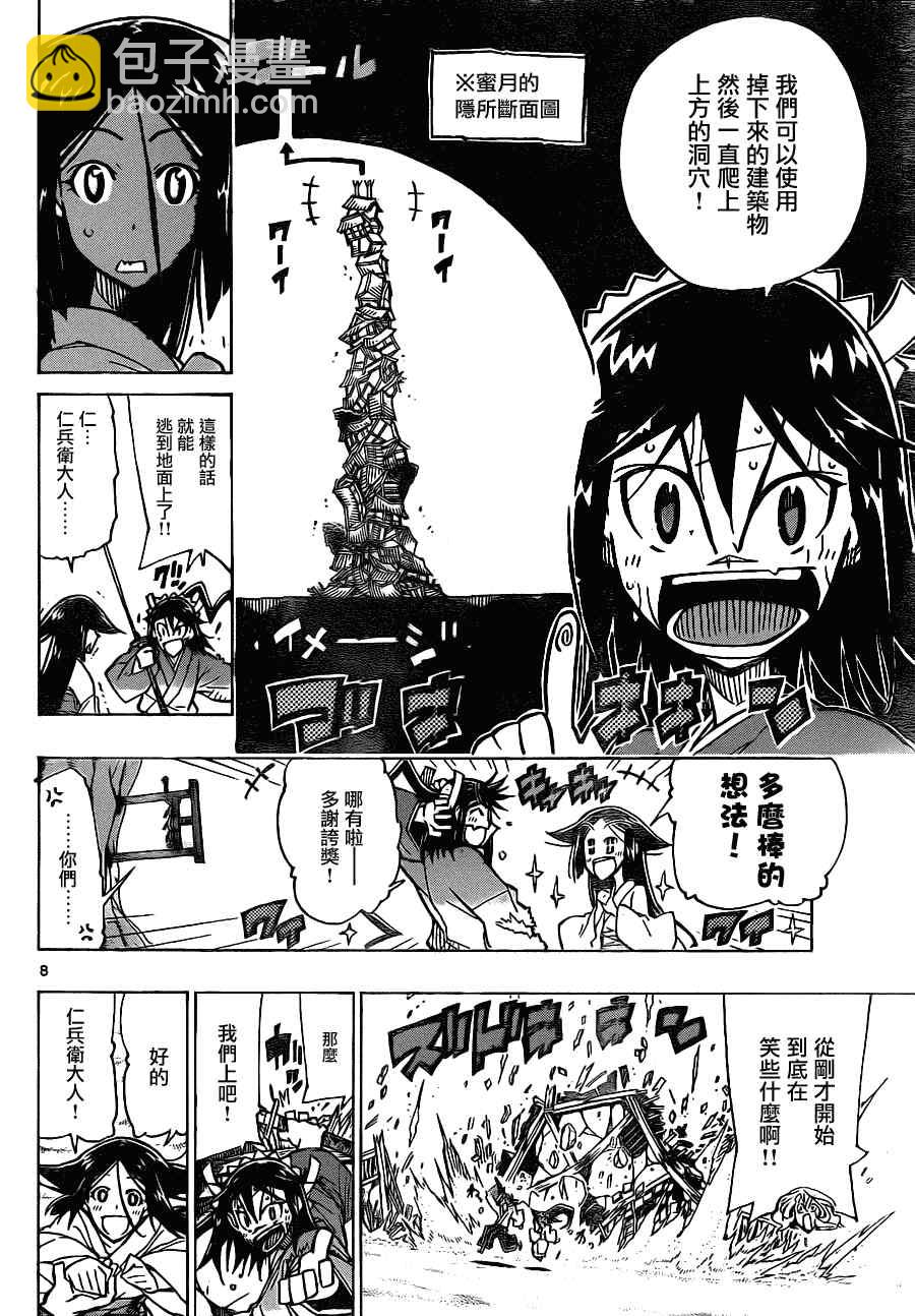 第33话 四面楚歌7