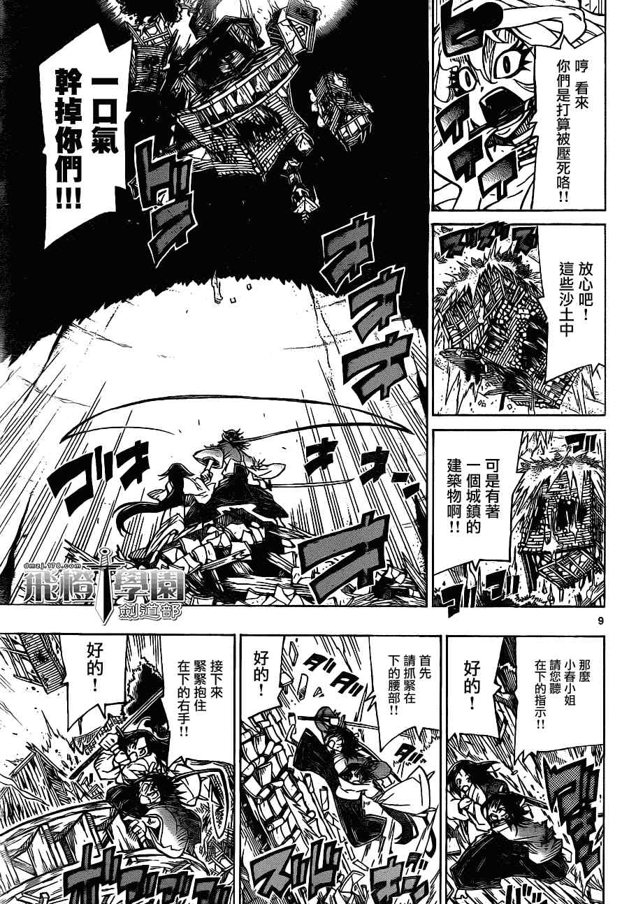 第33话 四面楚歌8