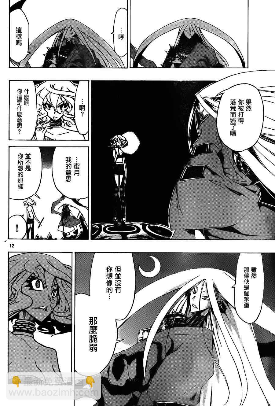 第34话 意料之外11