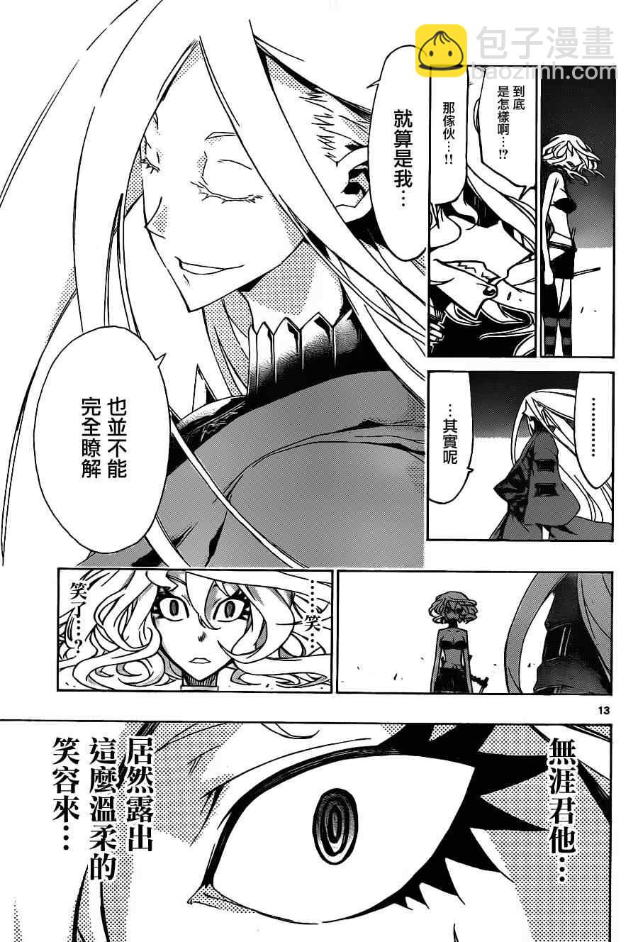 第34话 意料之外12