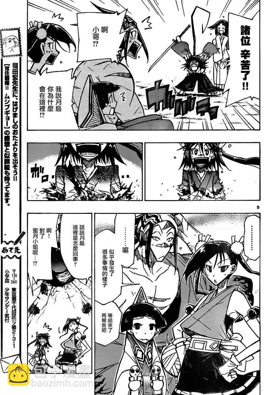 第34话 意料之外8