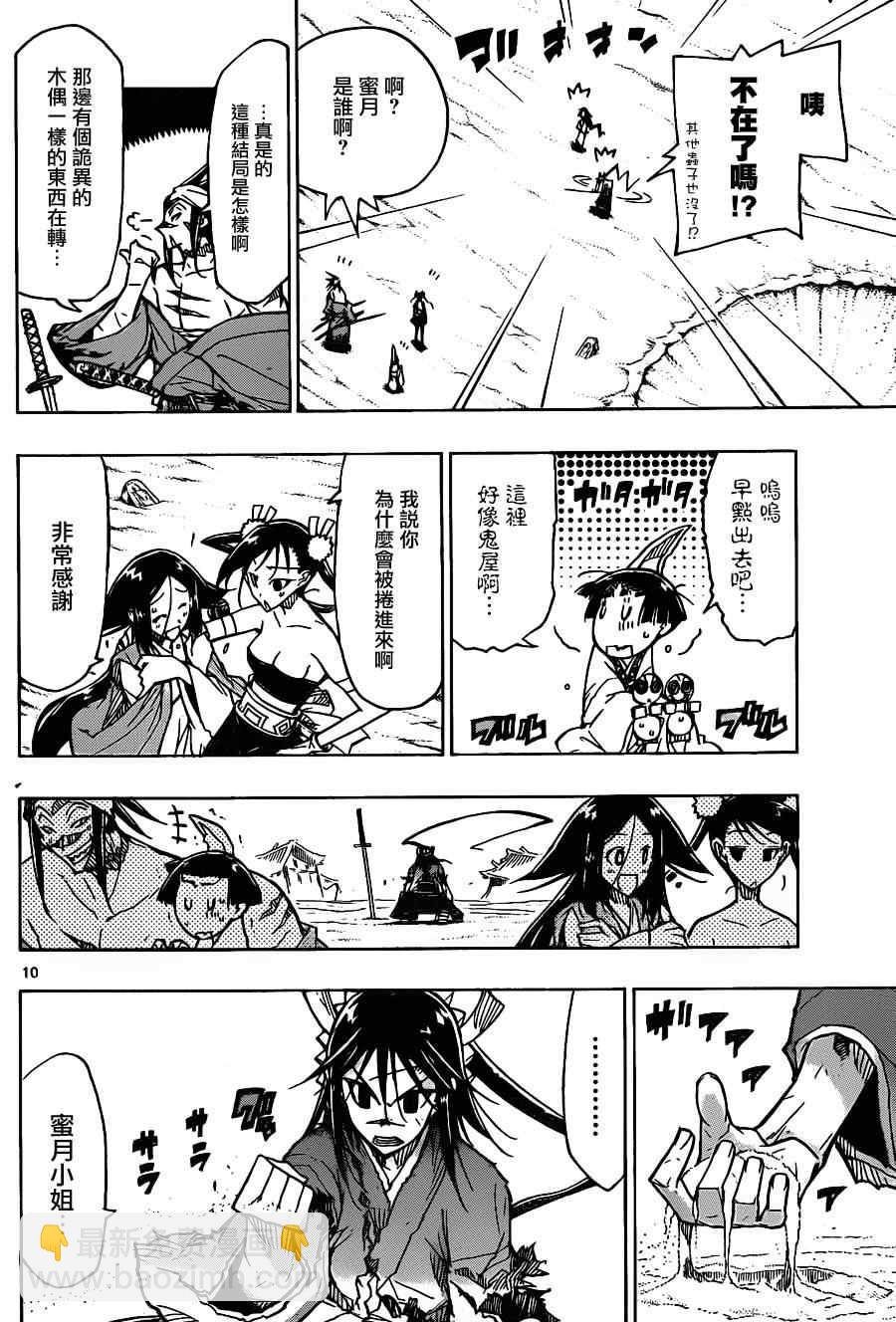第34话 意料之外9