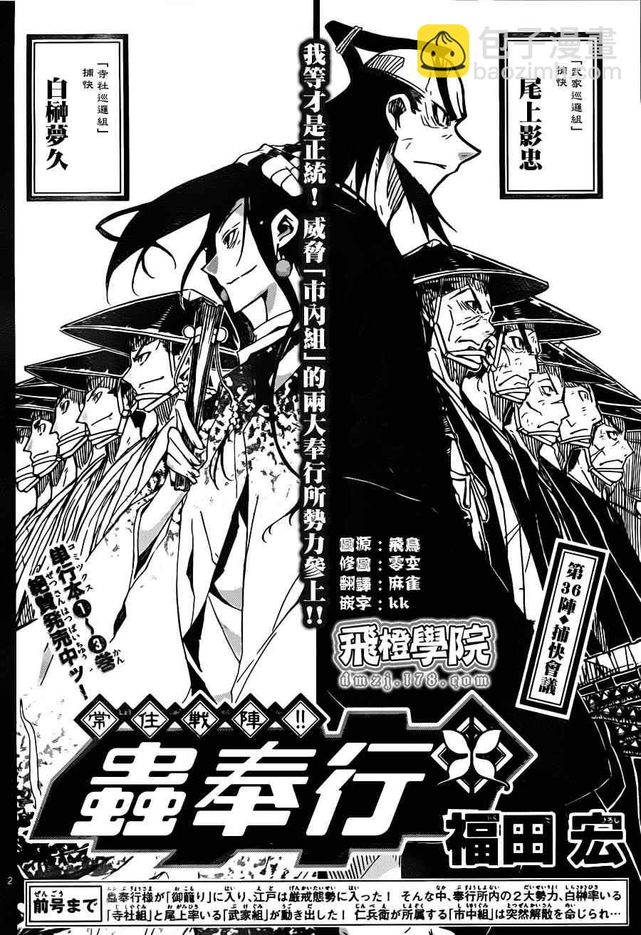 第36话 捕快会议！！1