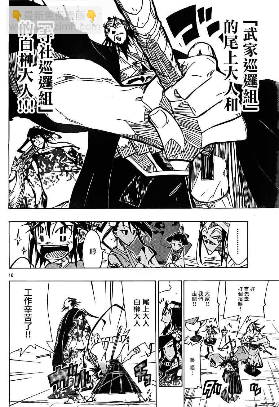 第36话 捕快会议！！15