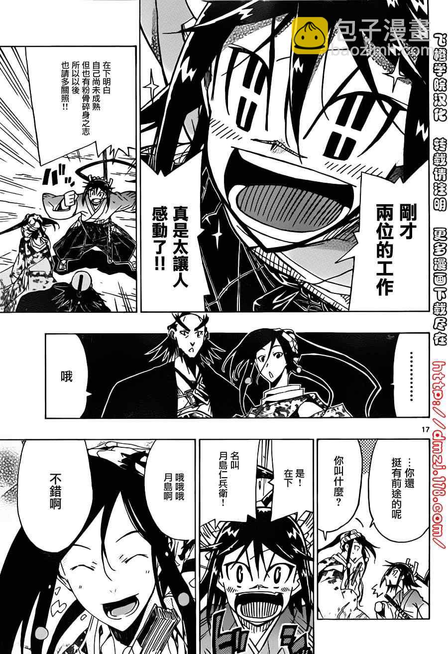 第36话 捕快会议！！16