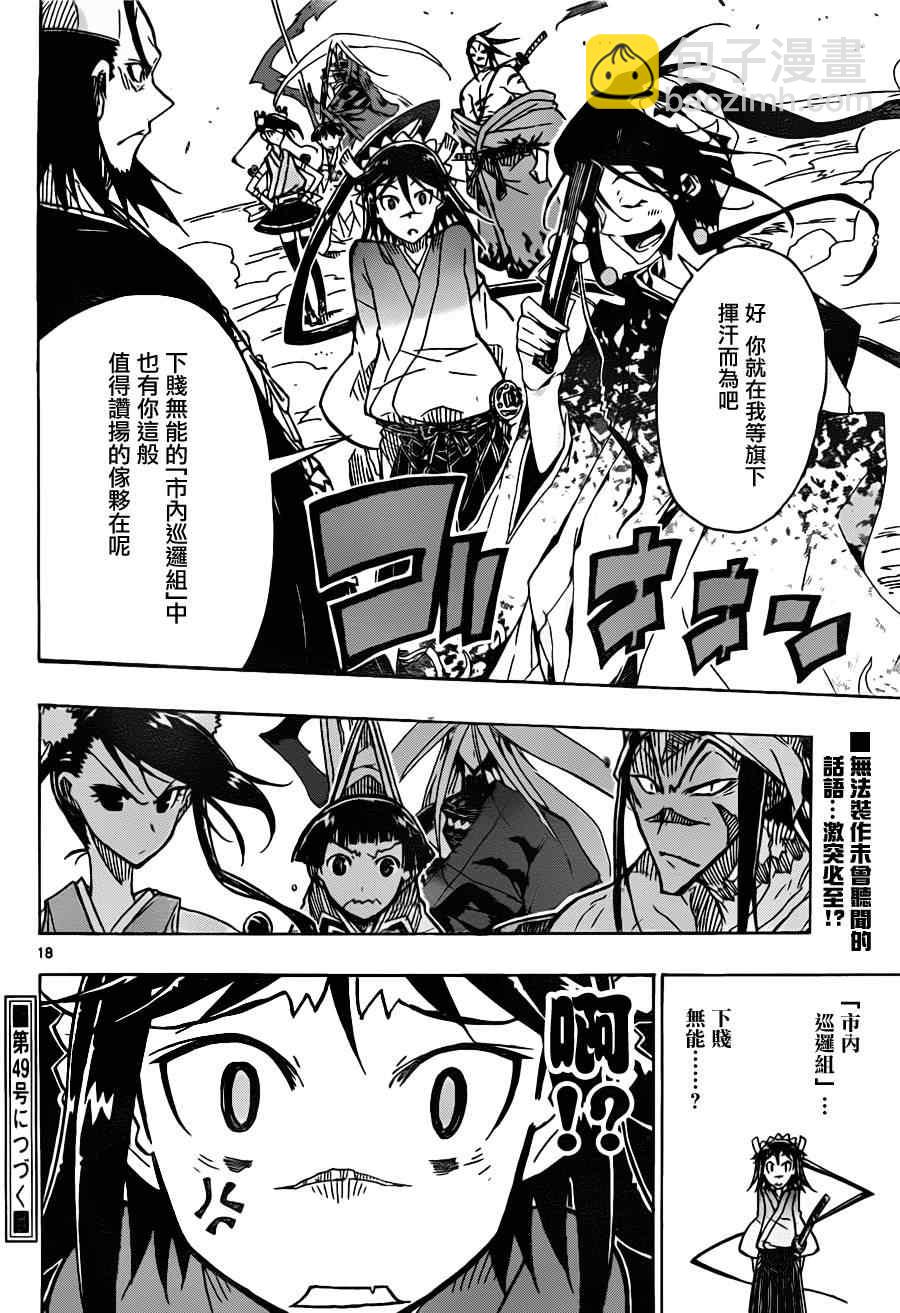 第36话 捕快会议！！17
