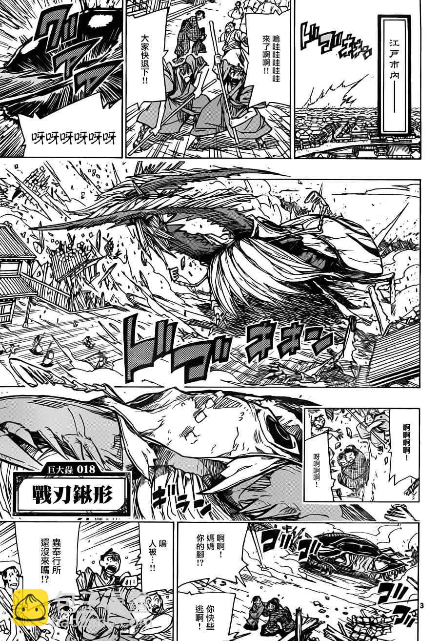 第36话 捕快会议！！2