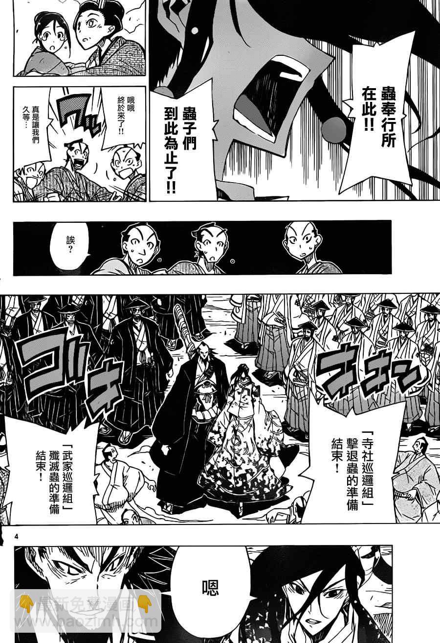 第36话 捕快会议！！3