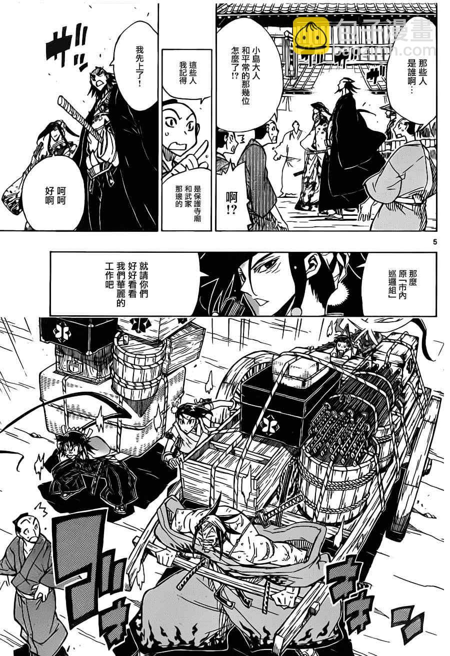 第36话 捕快会议！！4