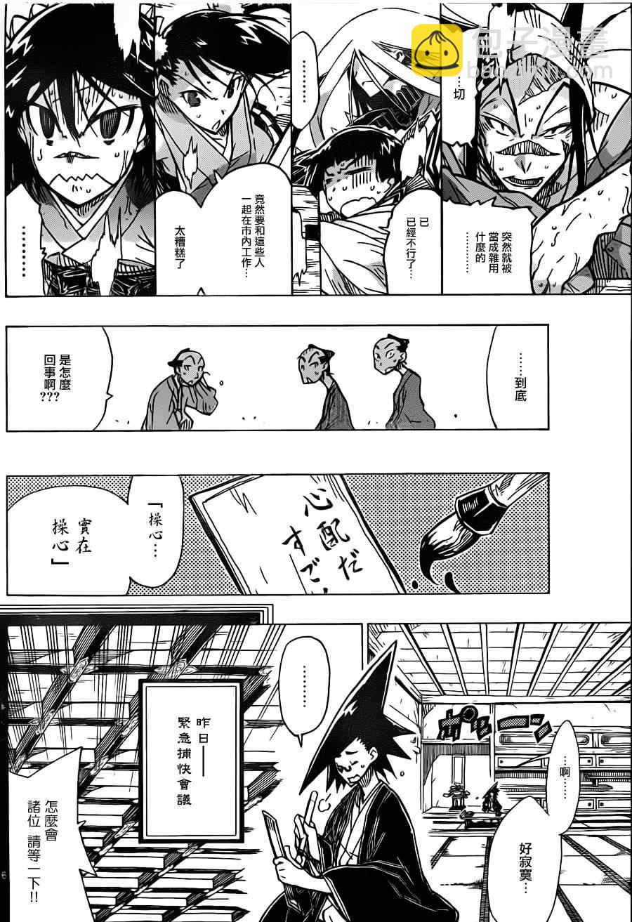 第36话 捕快会议！！5