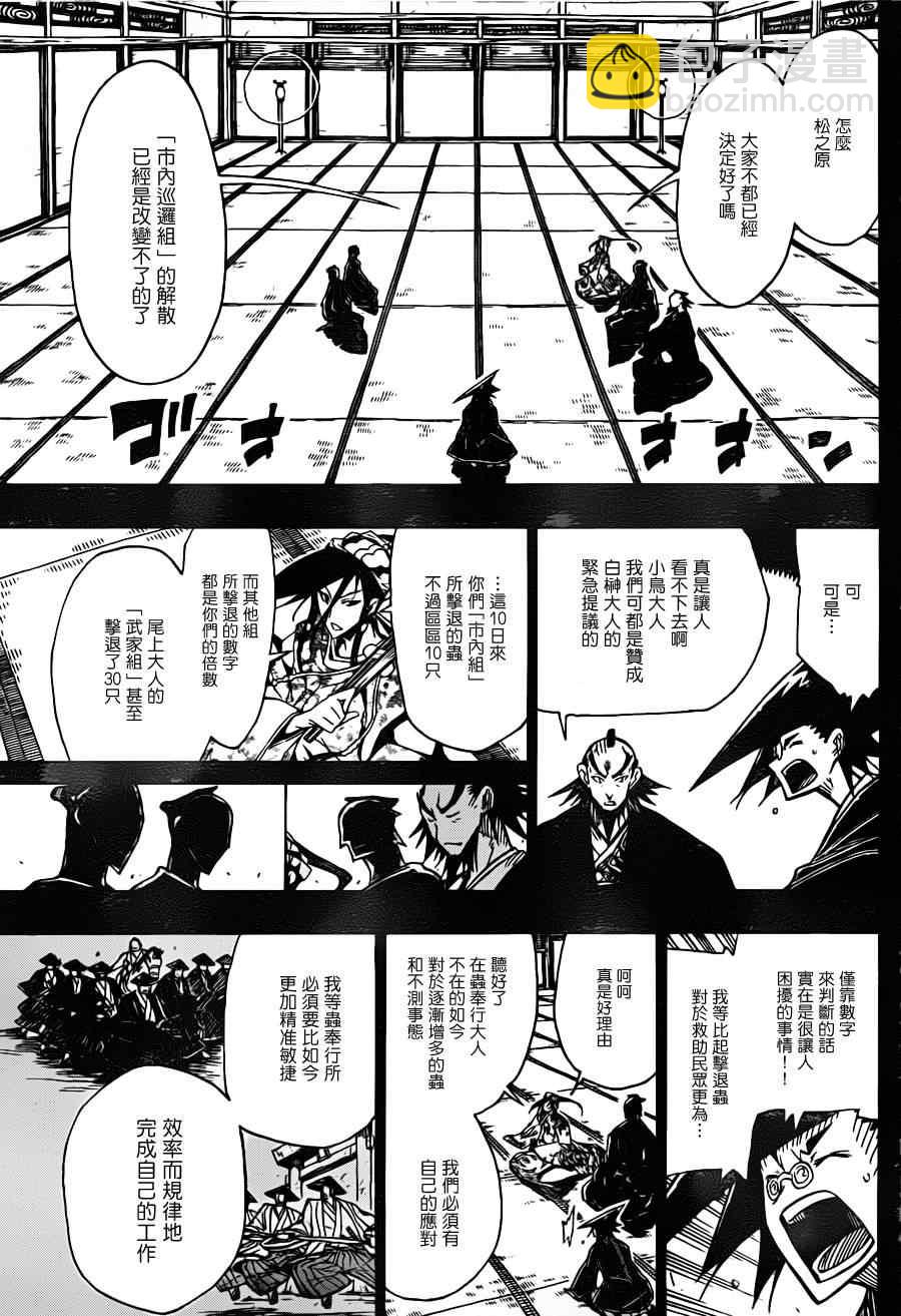 第36话 捕快会议！！6