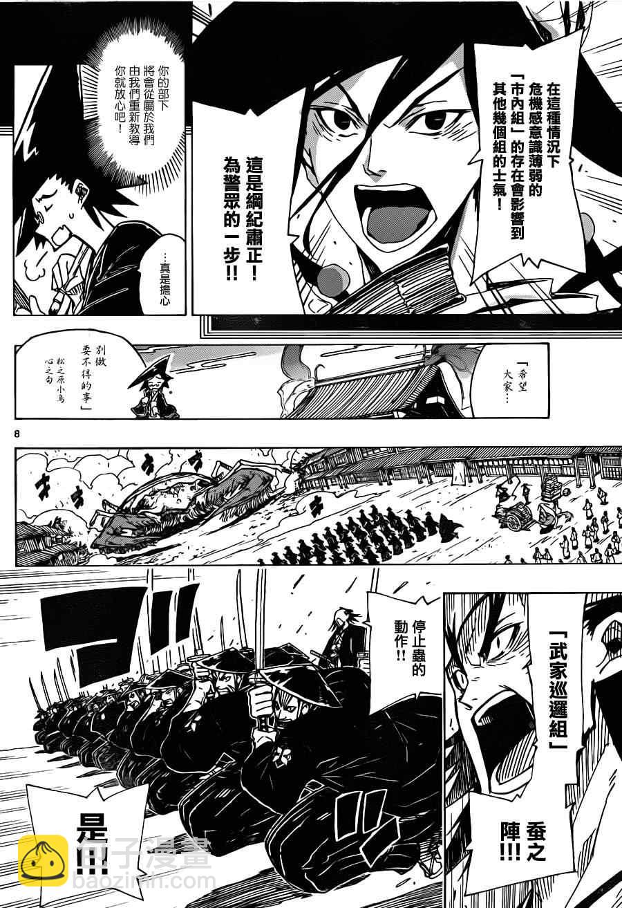 第36话 捕快会议！！7