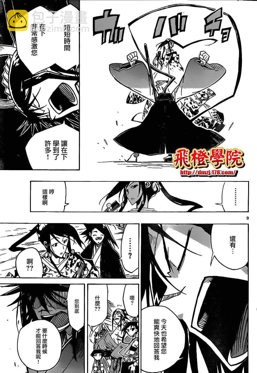 第39话 到最后的最后为止8