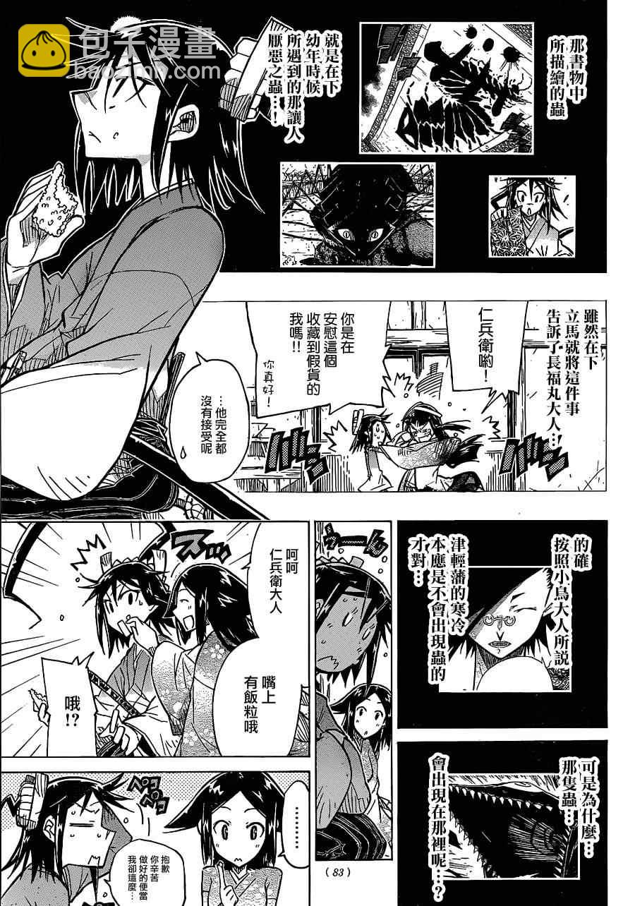 第40话 自夏转秋10