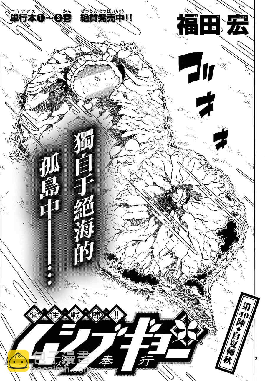 第40话 自夏转秋2