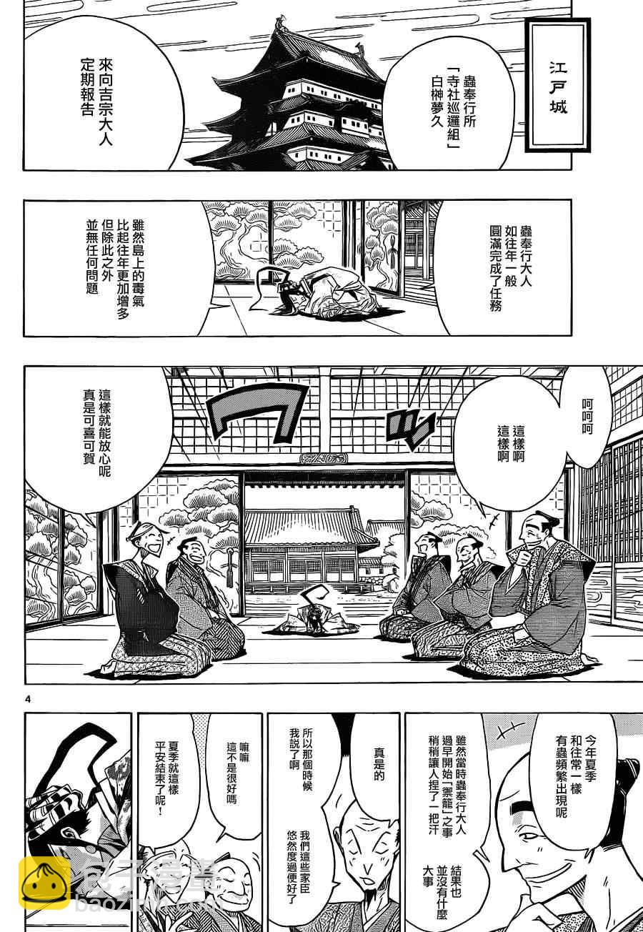 第40话 自夏转秋3