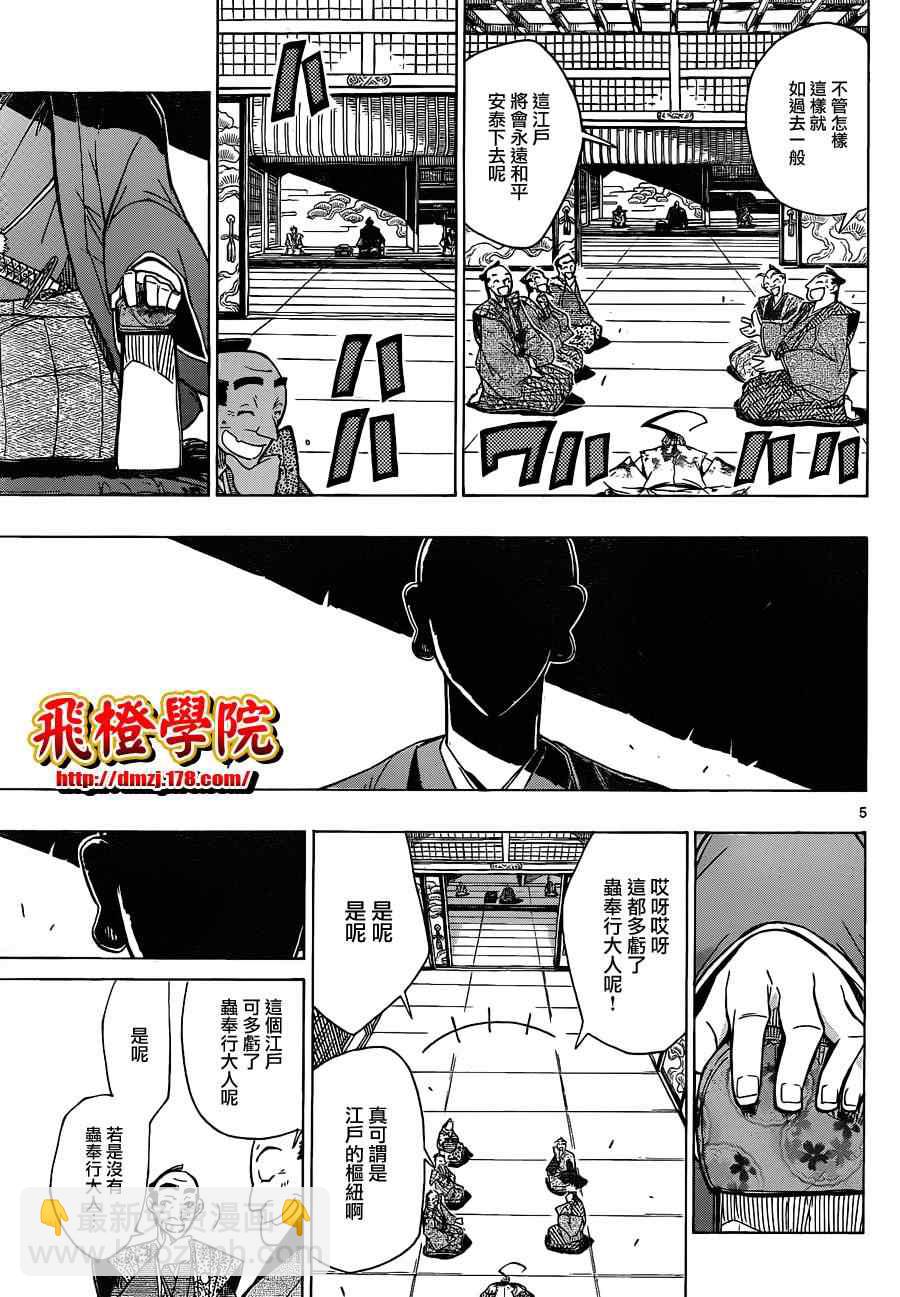 第40话 自夏转秋4