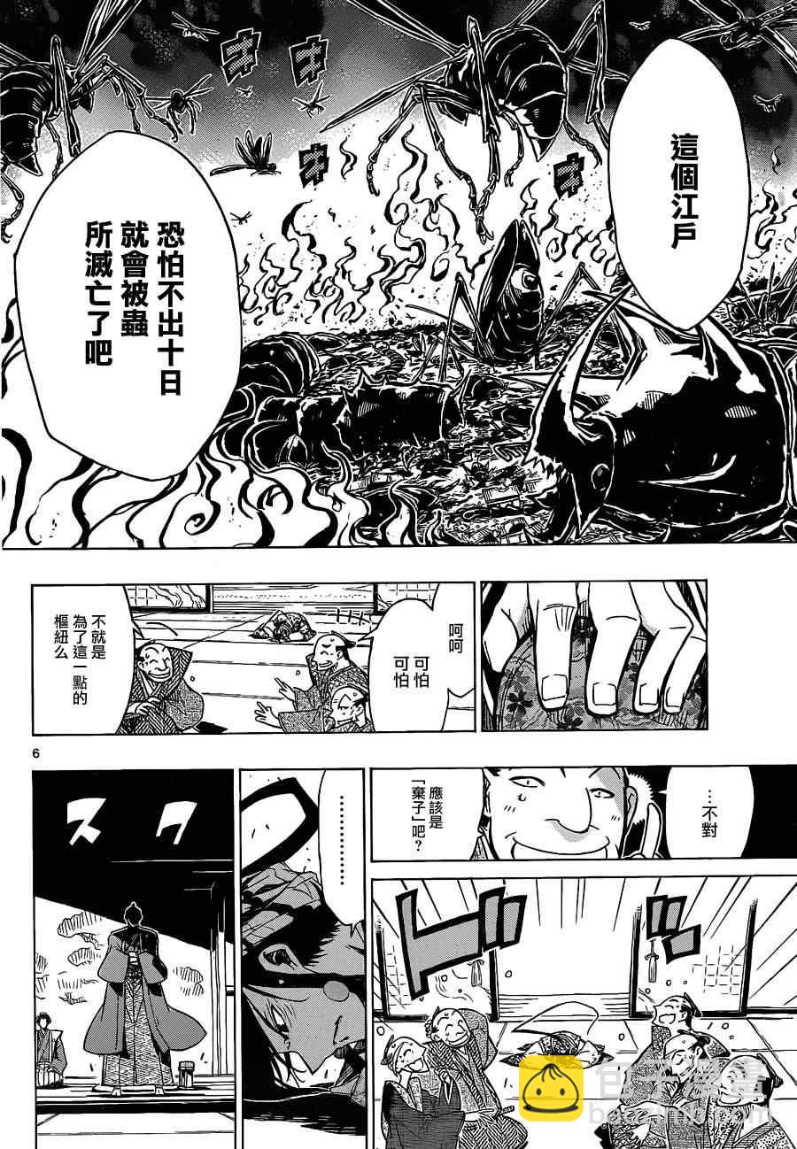第40话 自夏转秋5