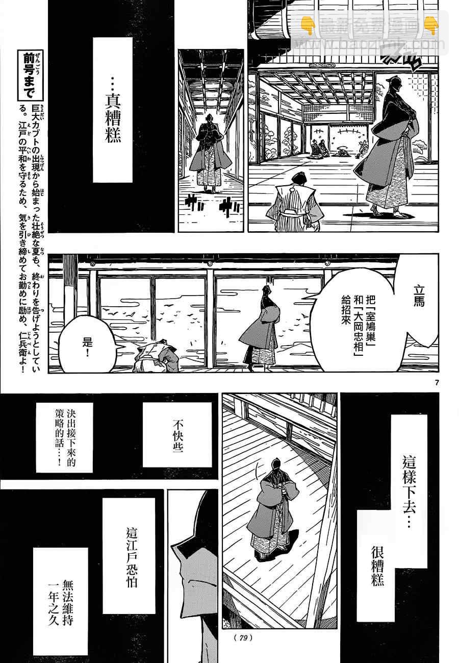 第40话 自夏转秋6