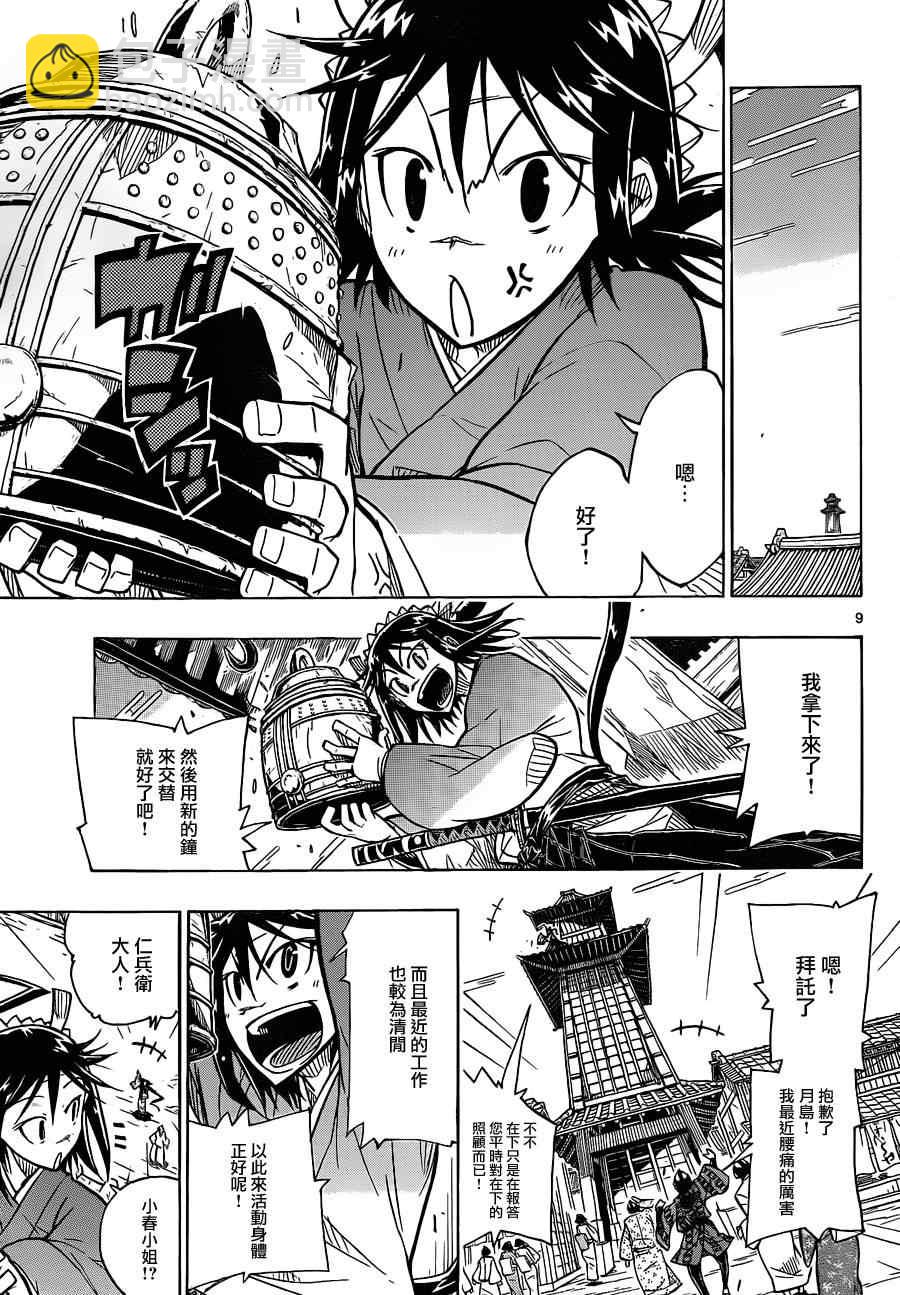 第40话 自夏转秋8