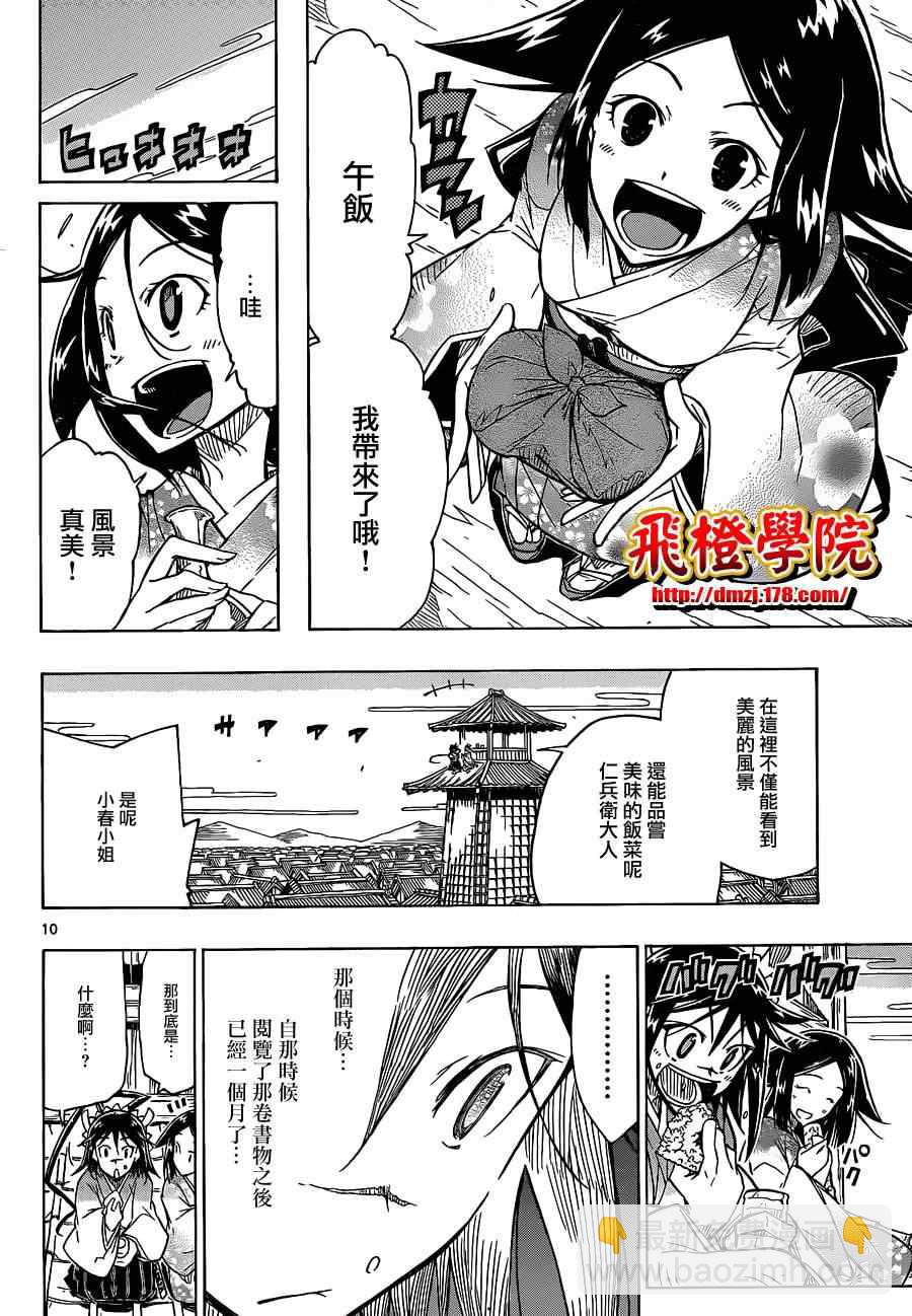 第40话 自夏转秋9