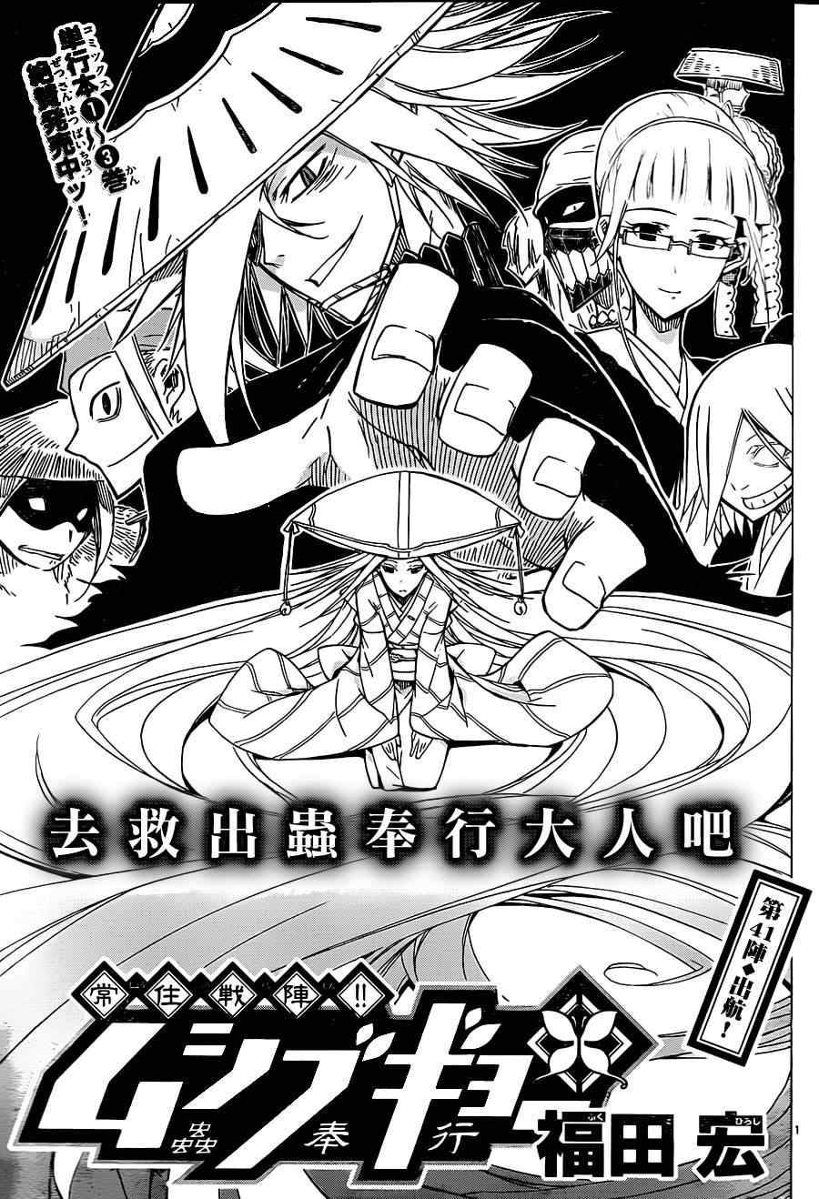 第41话 出航0