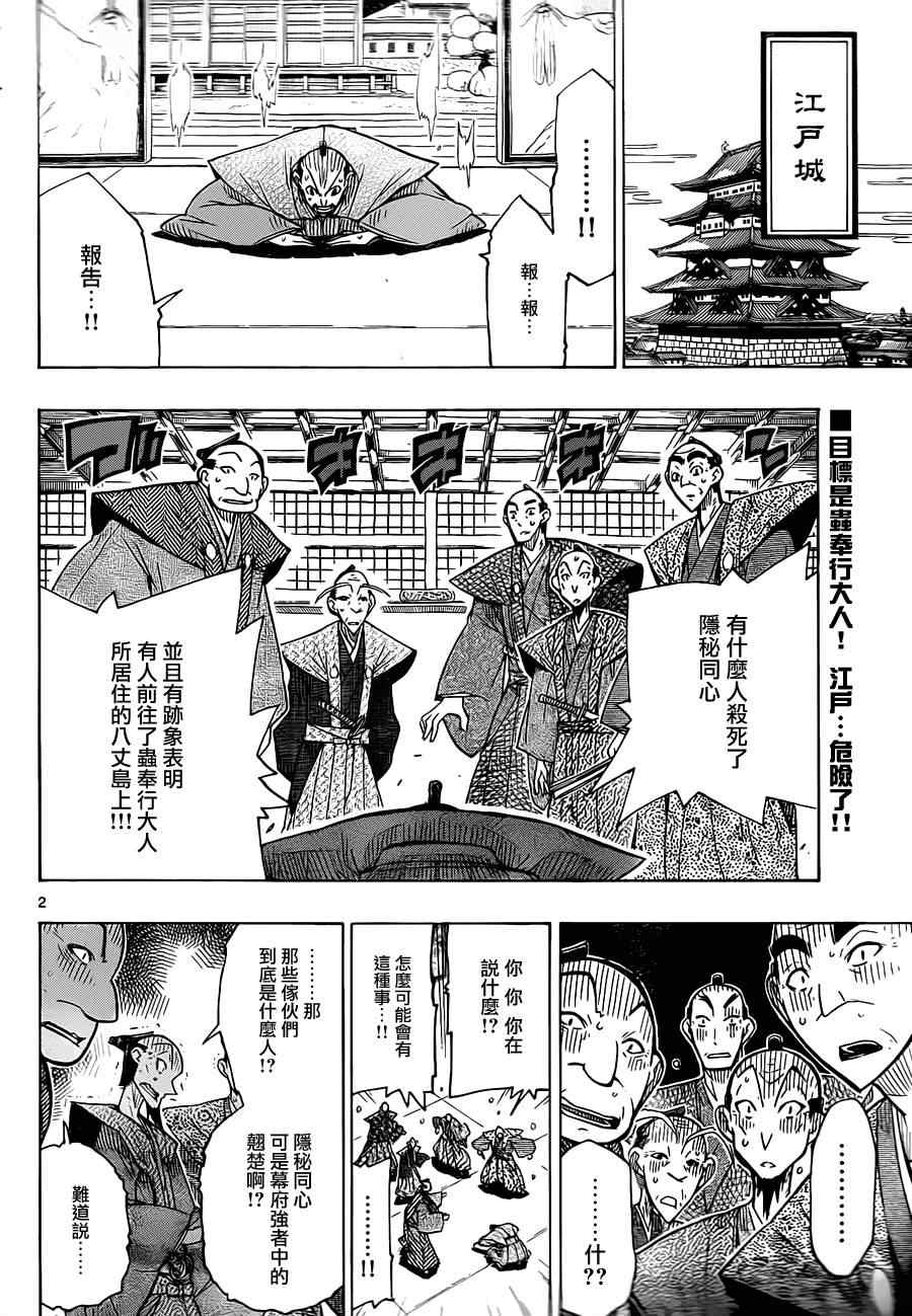 第41话 出航1
