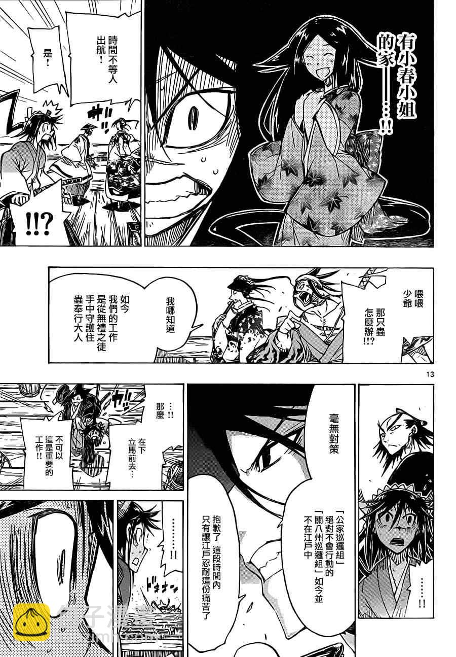 第41话 出航12