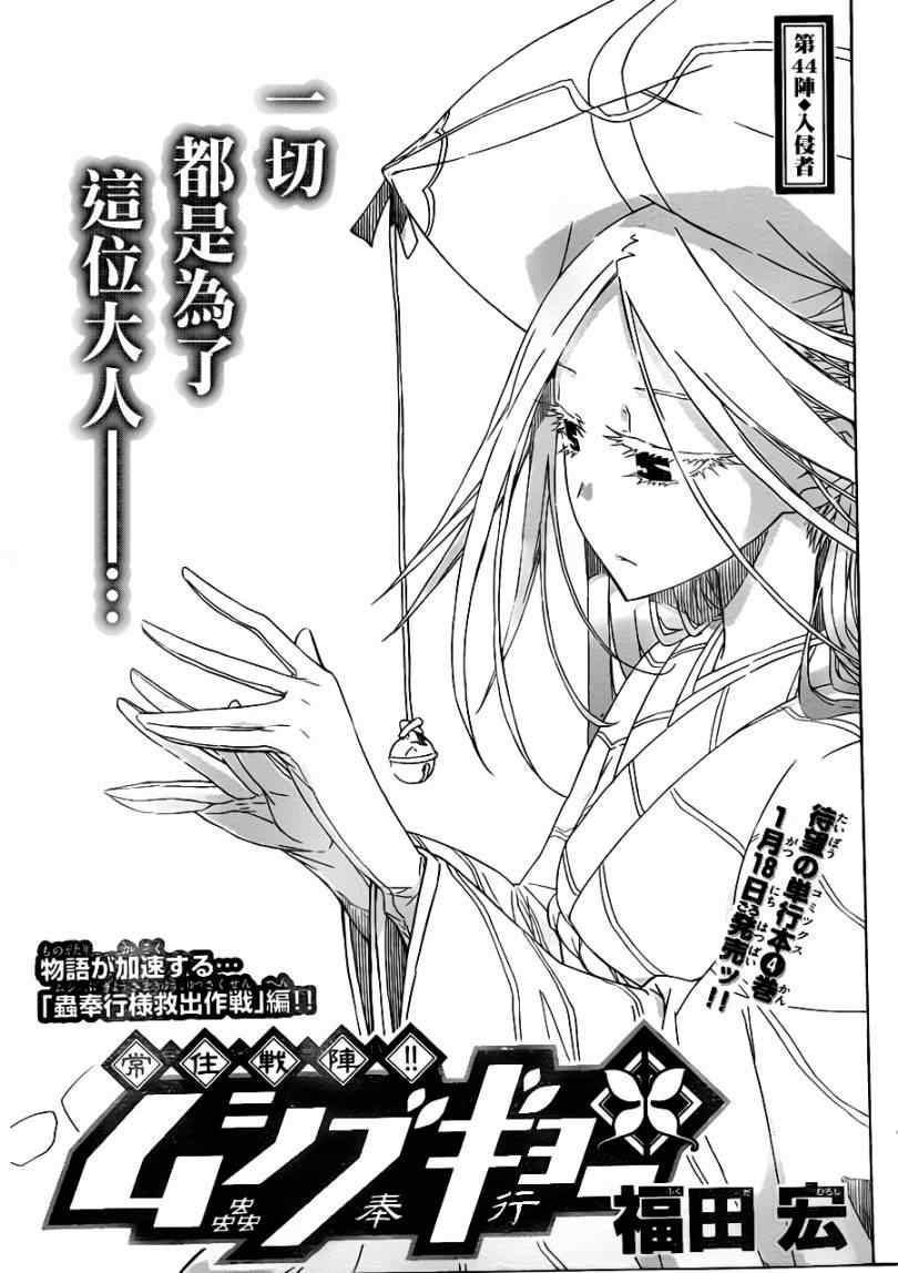 第44话 入侵者0