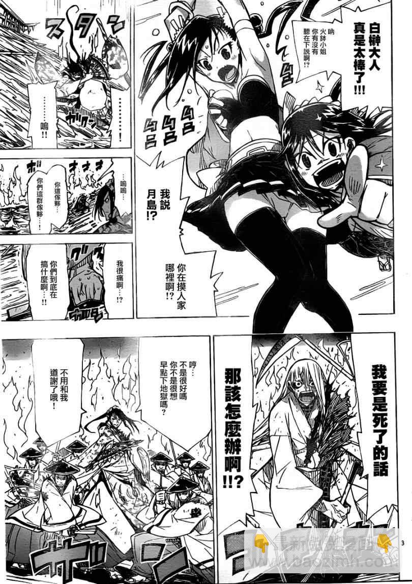 第44话 入侵者2