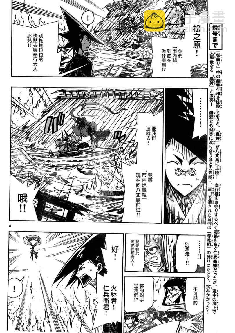 第44话 入侵者3