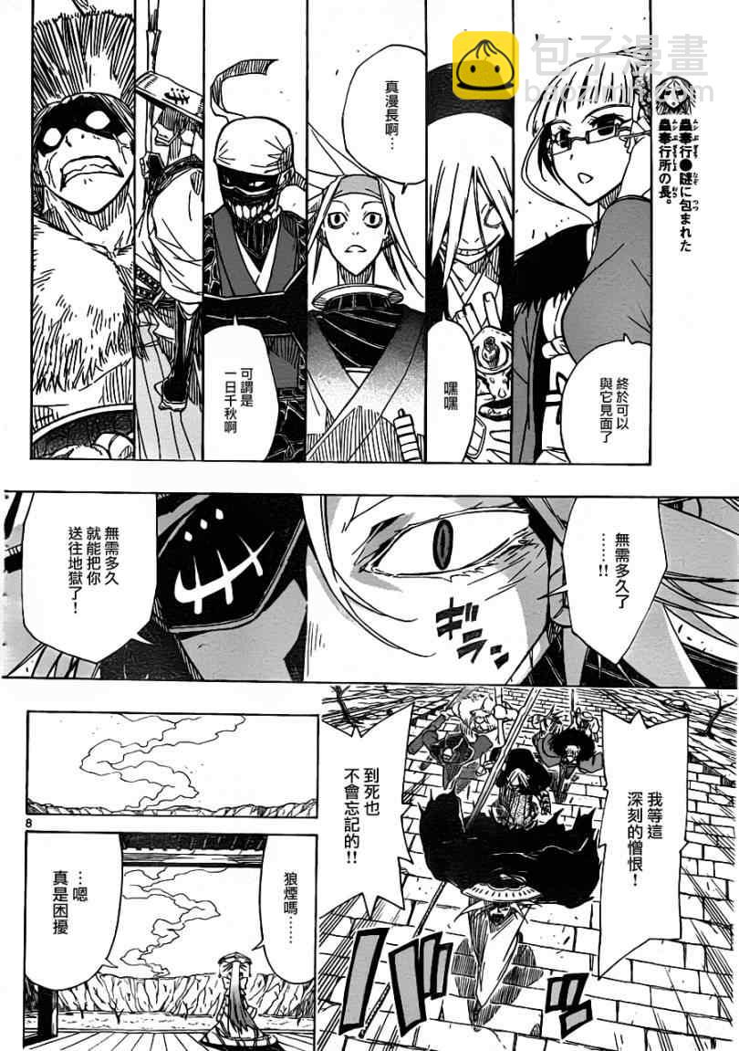 第44话 入侵者7
