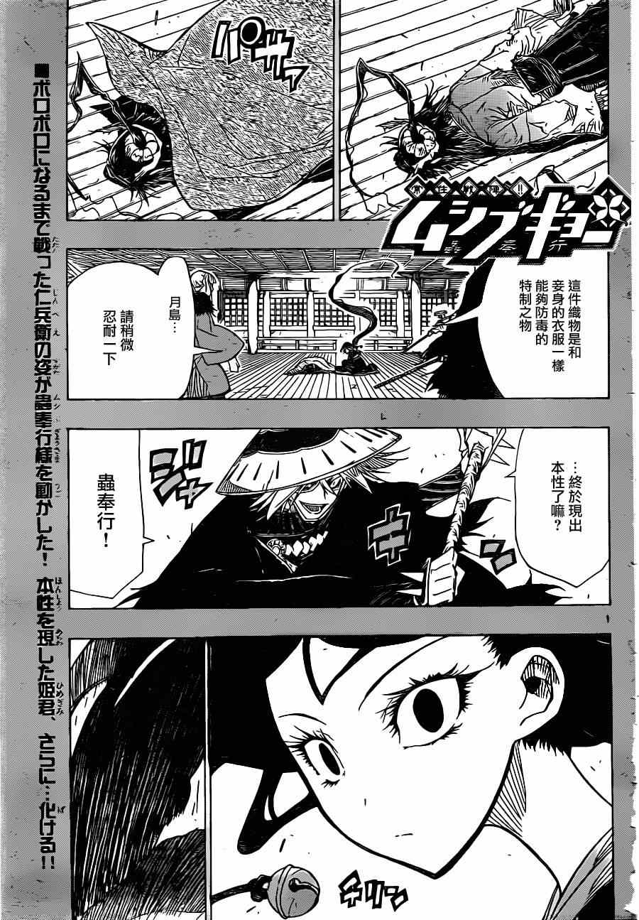第48话 黑凤蝶和灭虫邪刀0