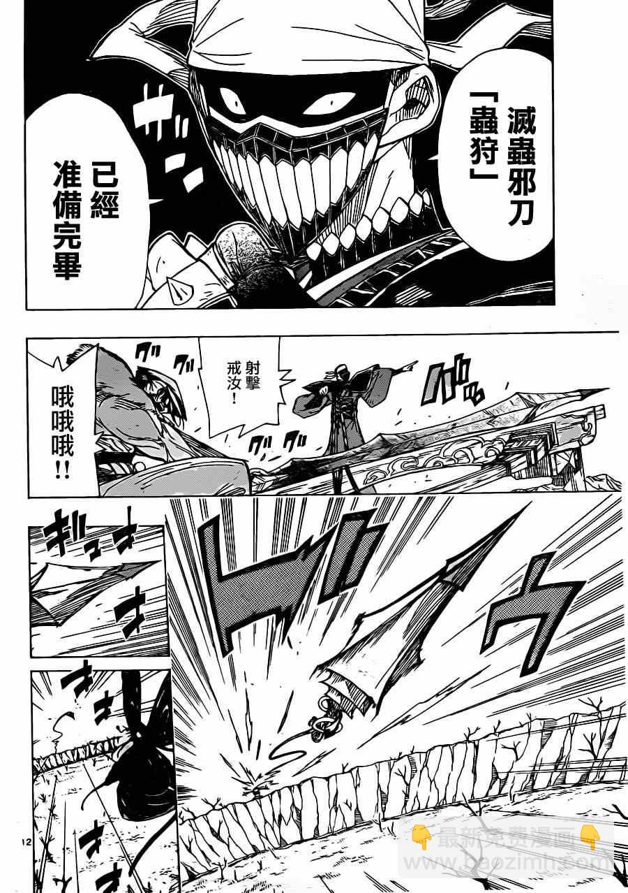 第48话 黑凤蝶和灭虫邪刀11