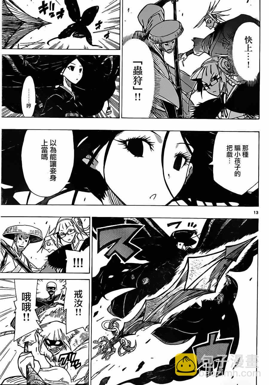 第48话 黑凤蝶和灭虫邪刀12