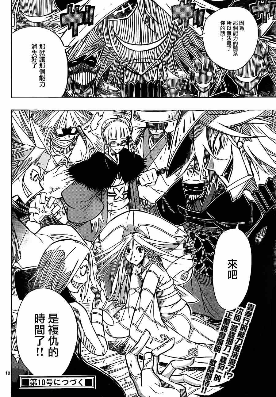 第48话 黑凤蝶和灭虫邪刀17